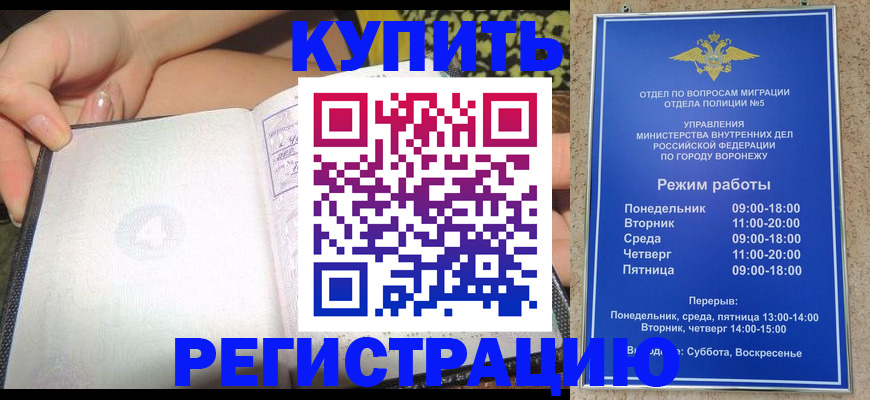 прописка для работы в Эртили